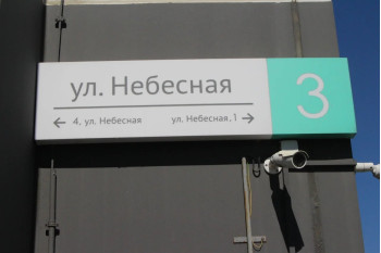 Жилой дом по улице Небесная д. 3 в Копище