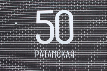 Жилой дом по улице Ратомская д. 50 в Минске