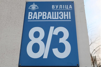 Жилой дом по улице Варвашени 8 корп. 3 в Минске