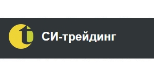СИ-трейдинг