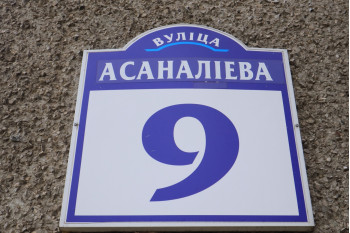 Выполнили согласование самовольной перепланировки квартиры по ул. Асаналиева д. 9 г. Минск