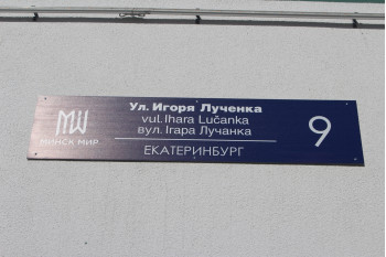 Жилой дом по улице Лученка д. 9 в Минске