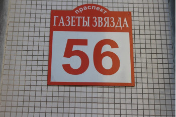 Выполнили согласование самовольной перепланировки квартиры по пр-т. газеты Звязда д. 56 г. Минск