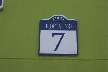 Выполнили перепланировку квартиры по ул. 2-я улица Щорса д.7 г. Минск