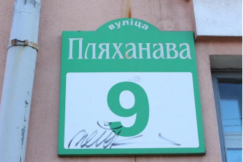Жилой дом по улице Плеханова д. 9 в Минске