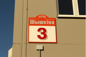 Выполнили перепланировку квартиры по ул. Шишкина д. 3 г. Минск